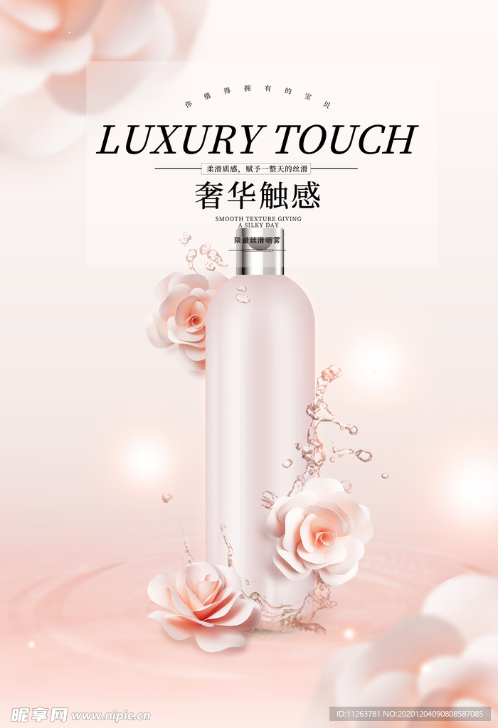 化妆品海报