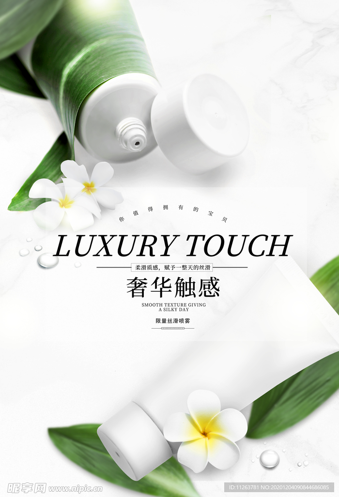 化妆品海报