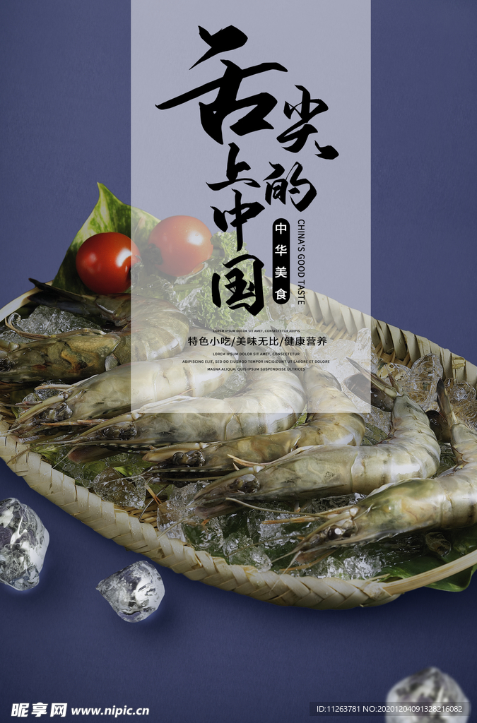美食广告