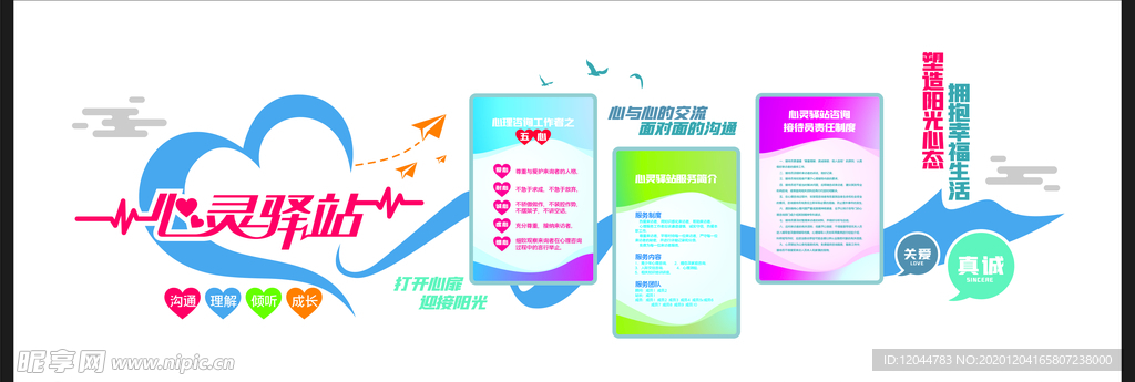 心灵驿站