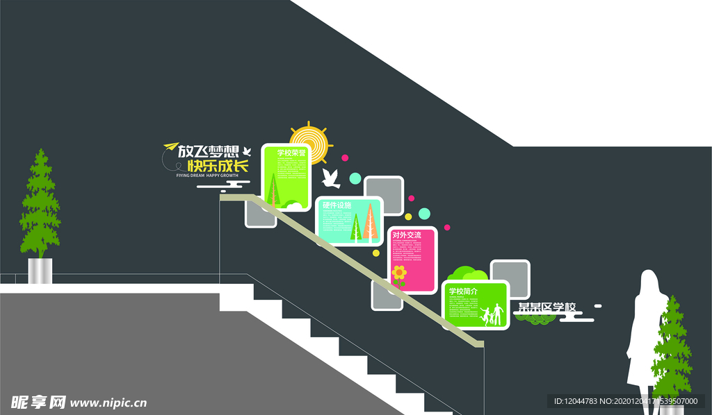 校园文化墙