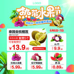 热带水果 水果节 广告 宣传图