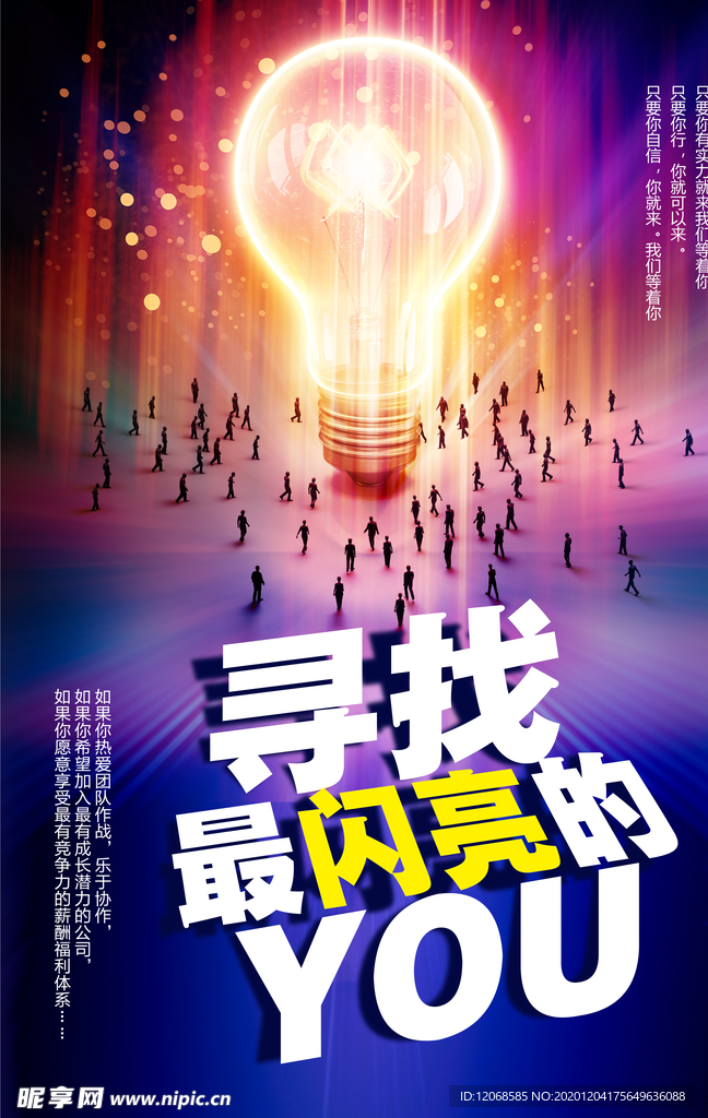 招聘海报
