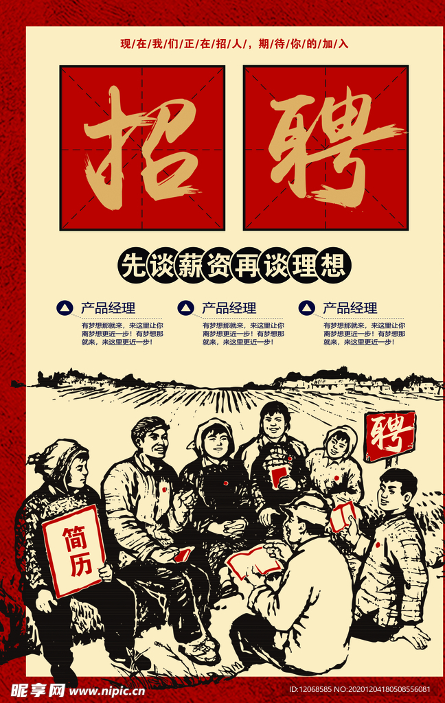 创意招聘海报