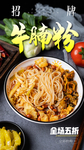 招牌牛腩粉