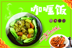 咖喱饭海报