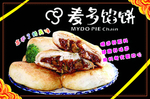 麦多馅饼海报