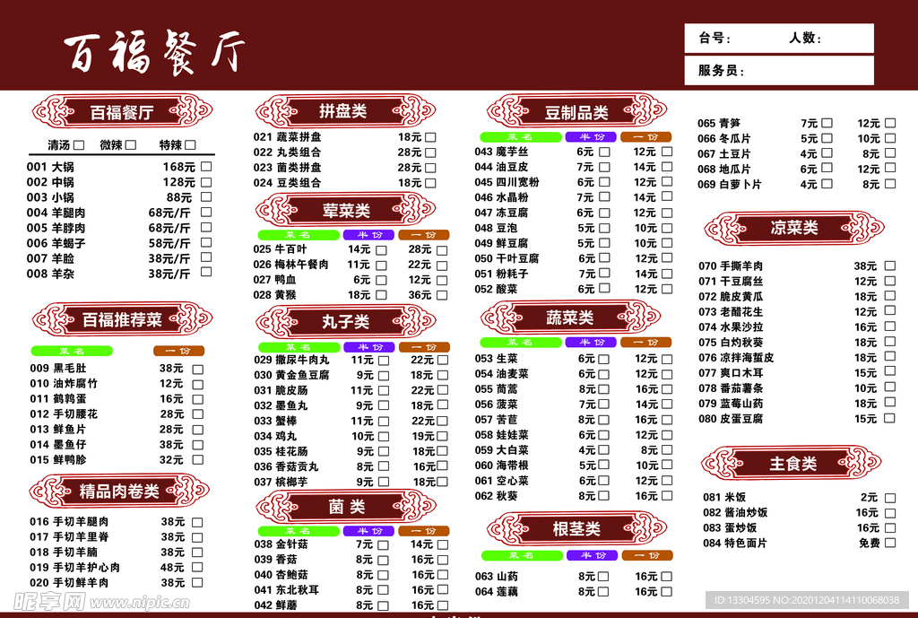 菜单宣传页