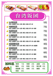 台湾饭团价格表