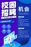 校园招聘