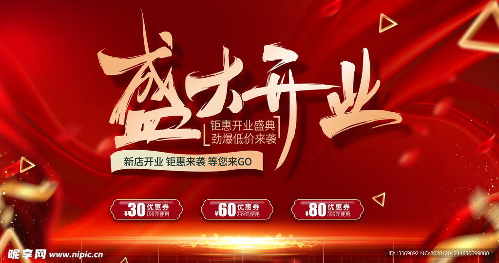 盛大开业