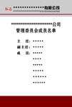 公司   名单   成员