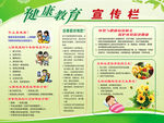健康  教育   宣传栏