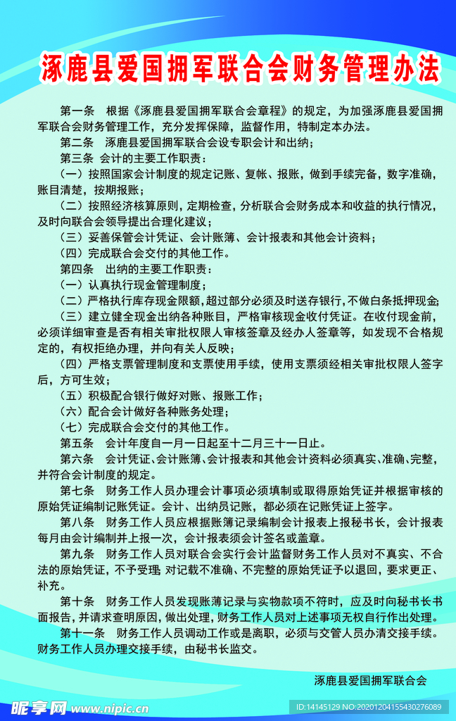 财务管理办法