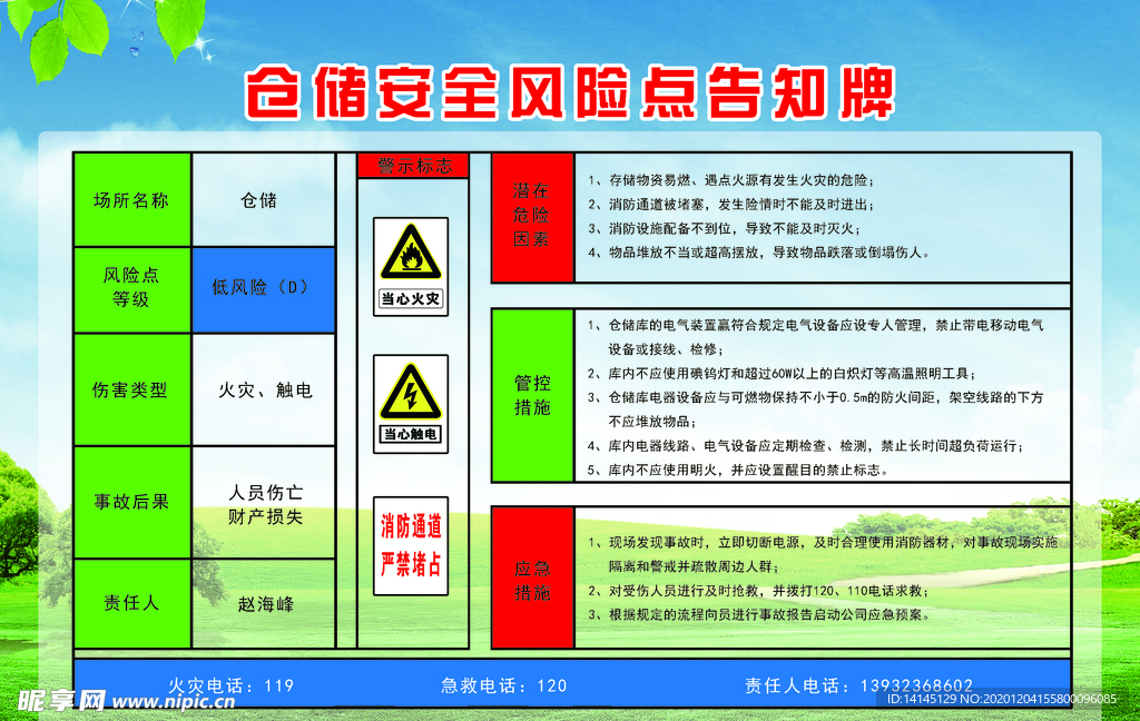 仓储安全风险告知牌