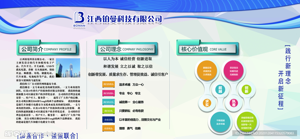 企业文化墙
