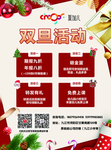 圣诞元旦活动