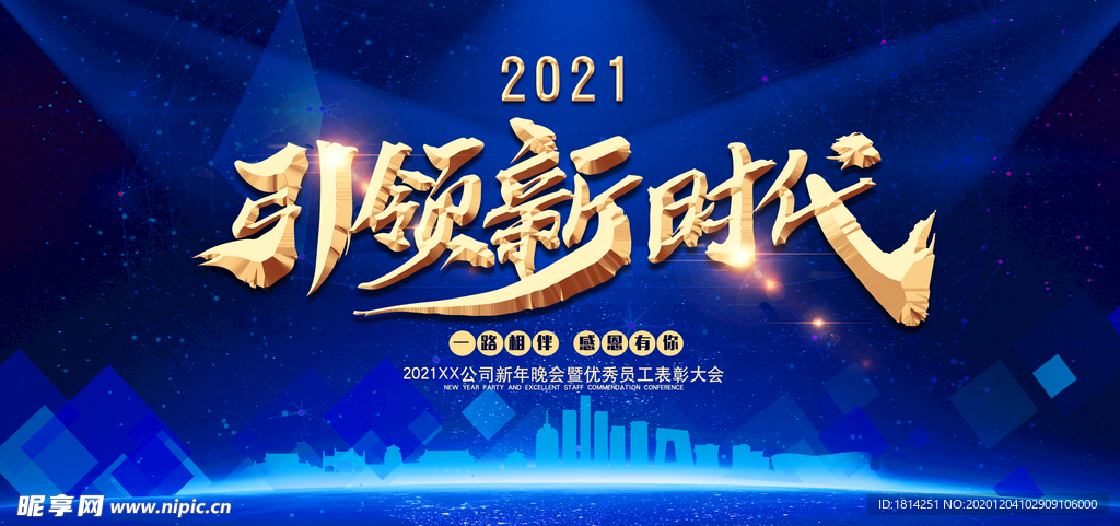 2021年会