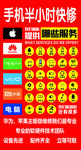 手机快修