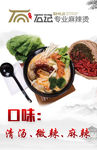 麻辣拌