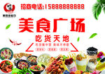 美食广场招商