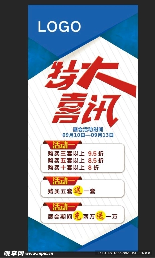 活动展架