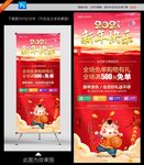 新年促销展架