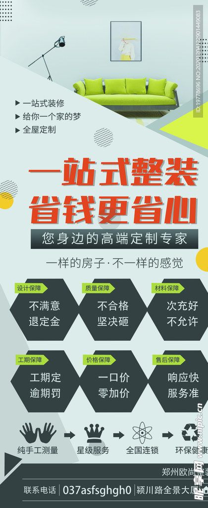 整装 一站式
