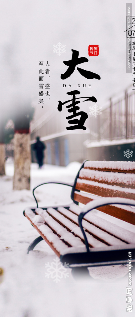节气