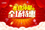 年终冲量