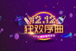 双十二
