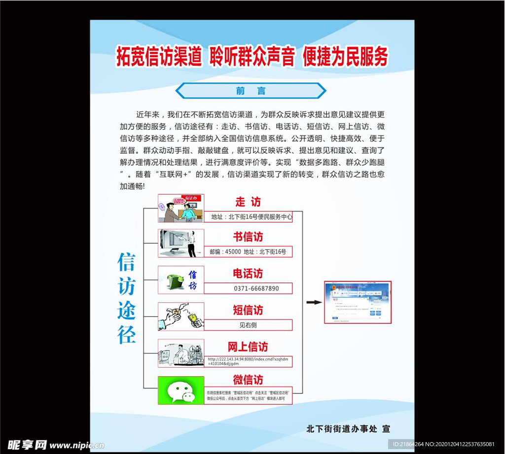 打造阳光信访  服务人民群众