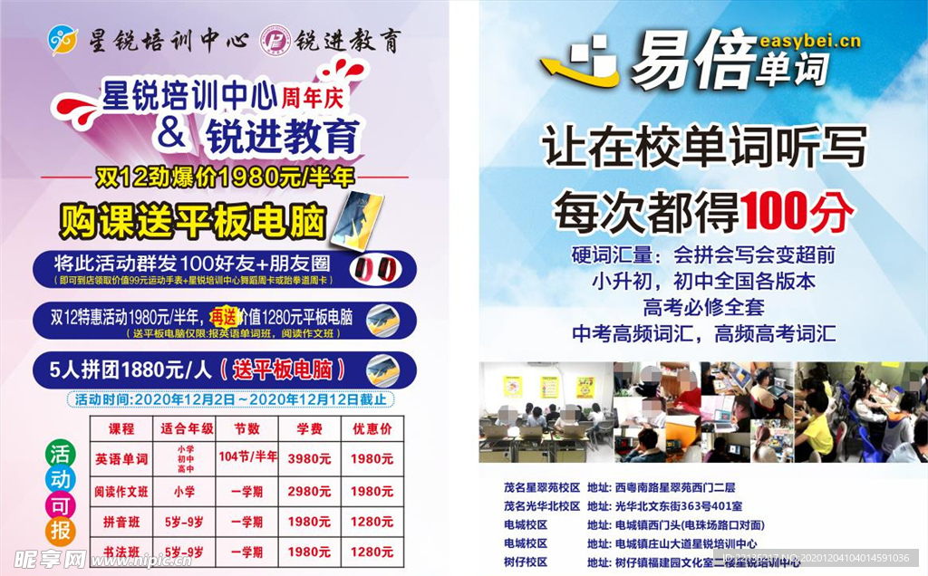 星锐锐进