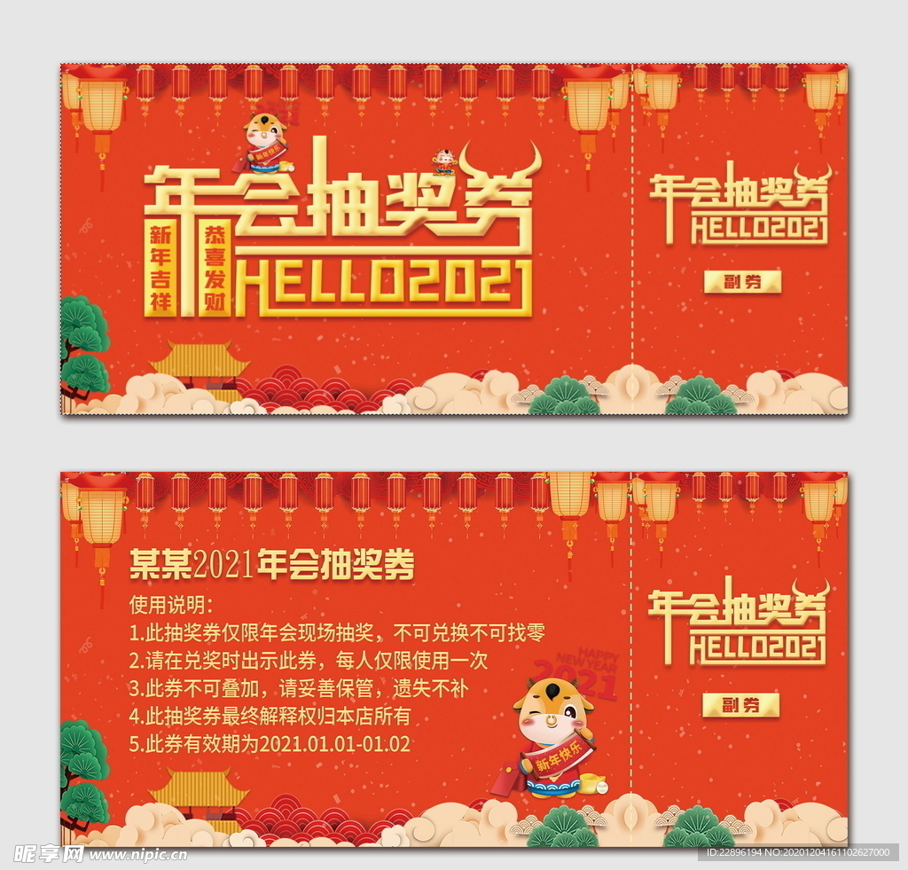 抽奖券