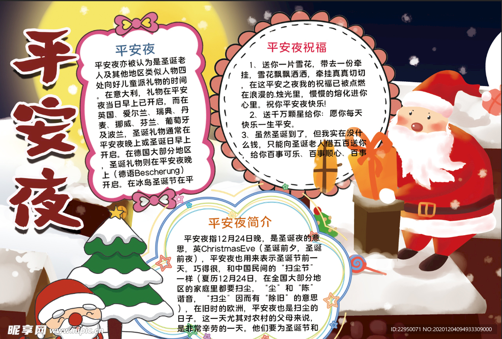 圣诞节小报