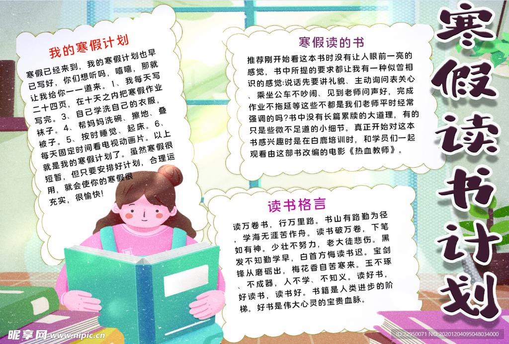 寒假小报