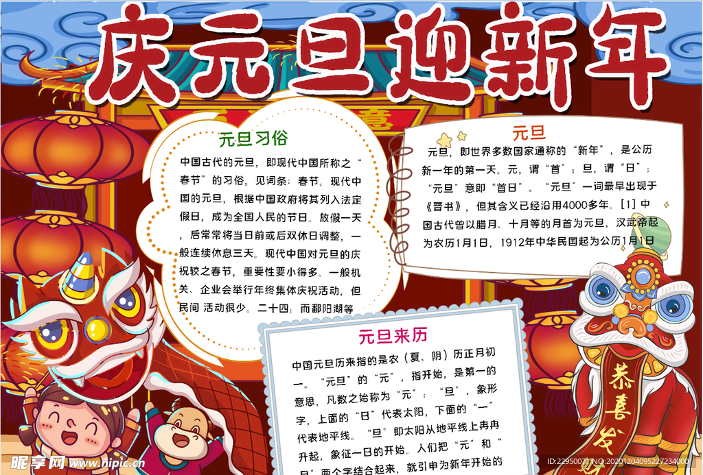元旦小报