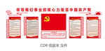 党员室文化墙