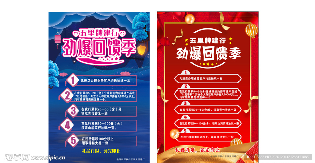 喜庆感恩劲爆回馈季