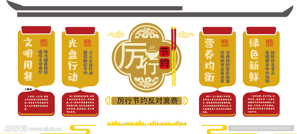 珍惜粮食