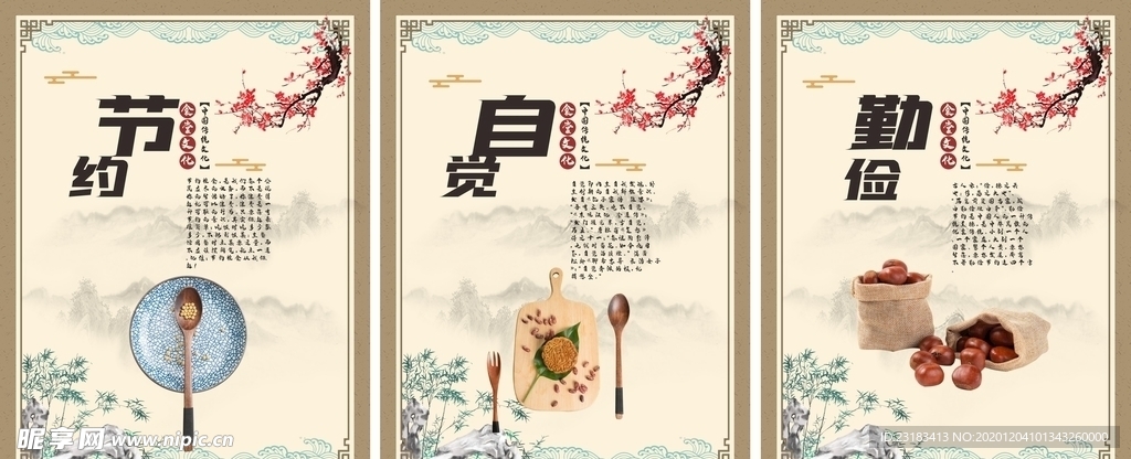 节约粮食