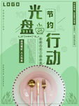 光盘行动