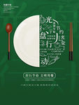 光盘行动