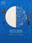 光盘行动