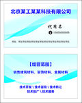 科技公司名片