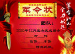 目标责任书