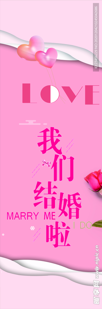 我们结婚啦