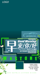 早安海报