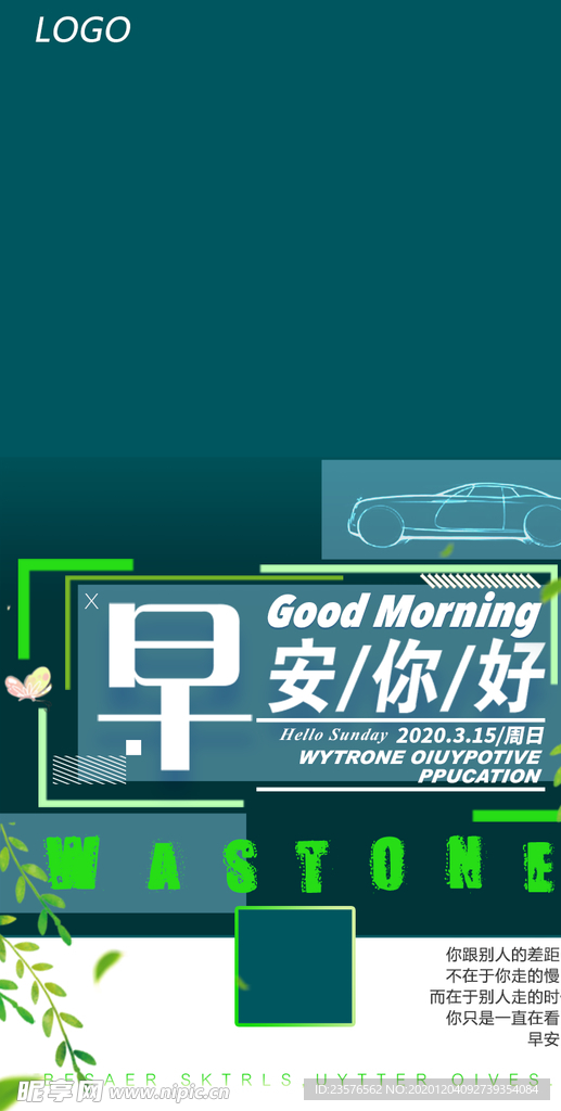 早安海报