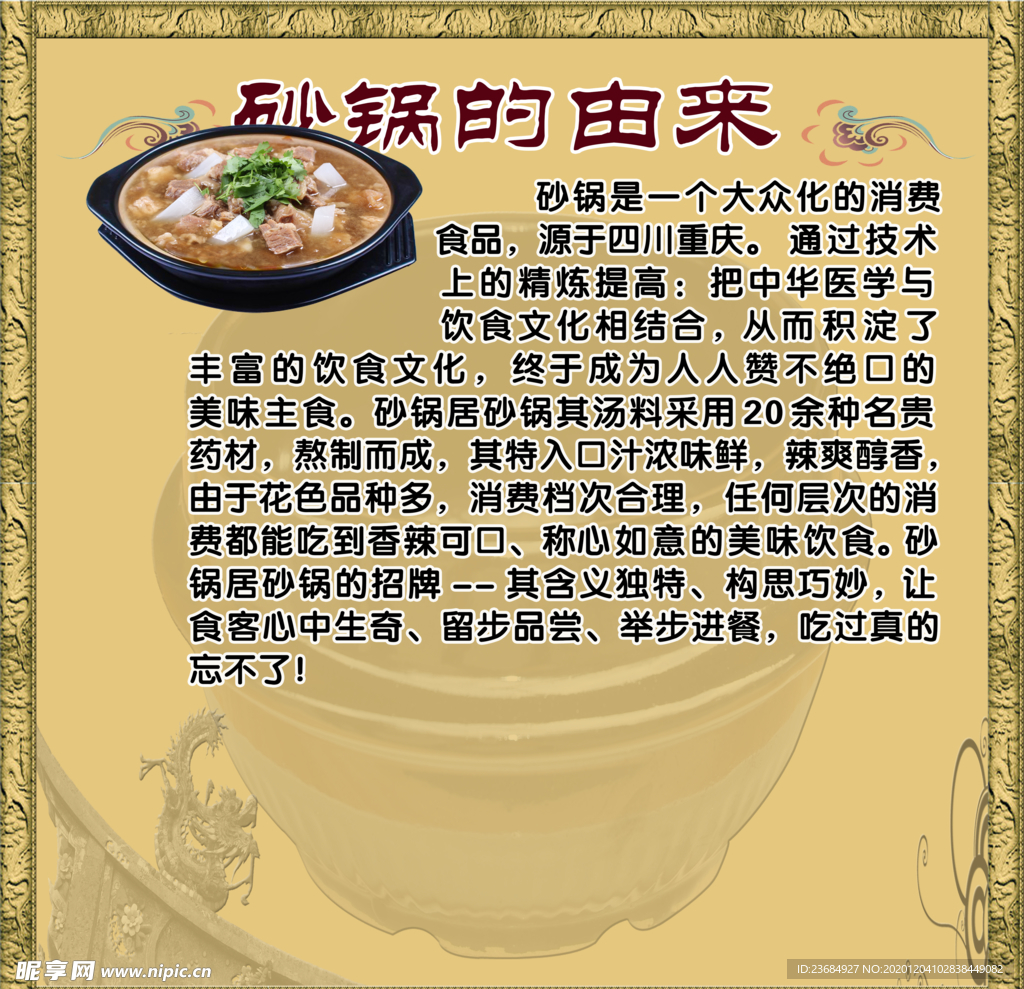 砂锅的由来